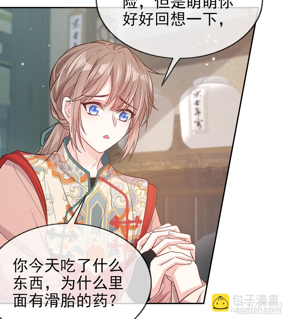 滑胎药(1/2)-第84话