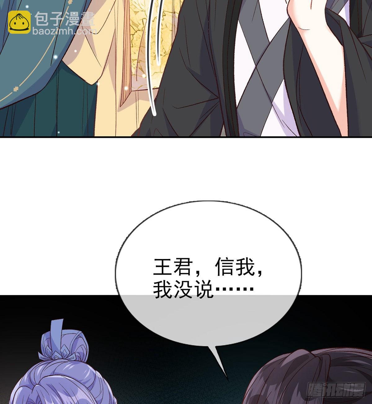 王君被休(1/2)-第86话