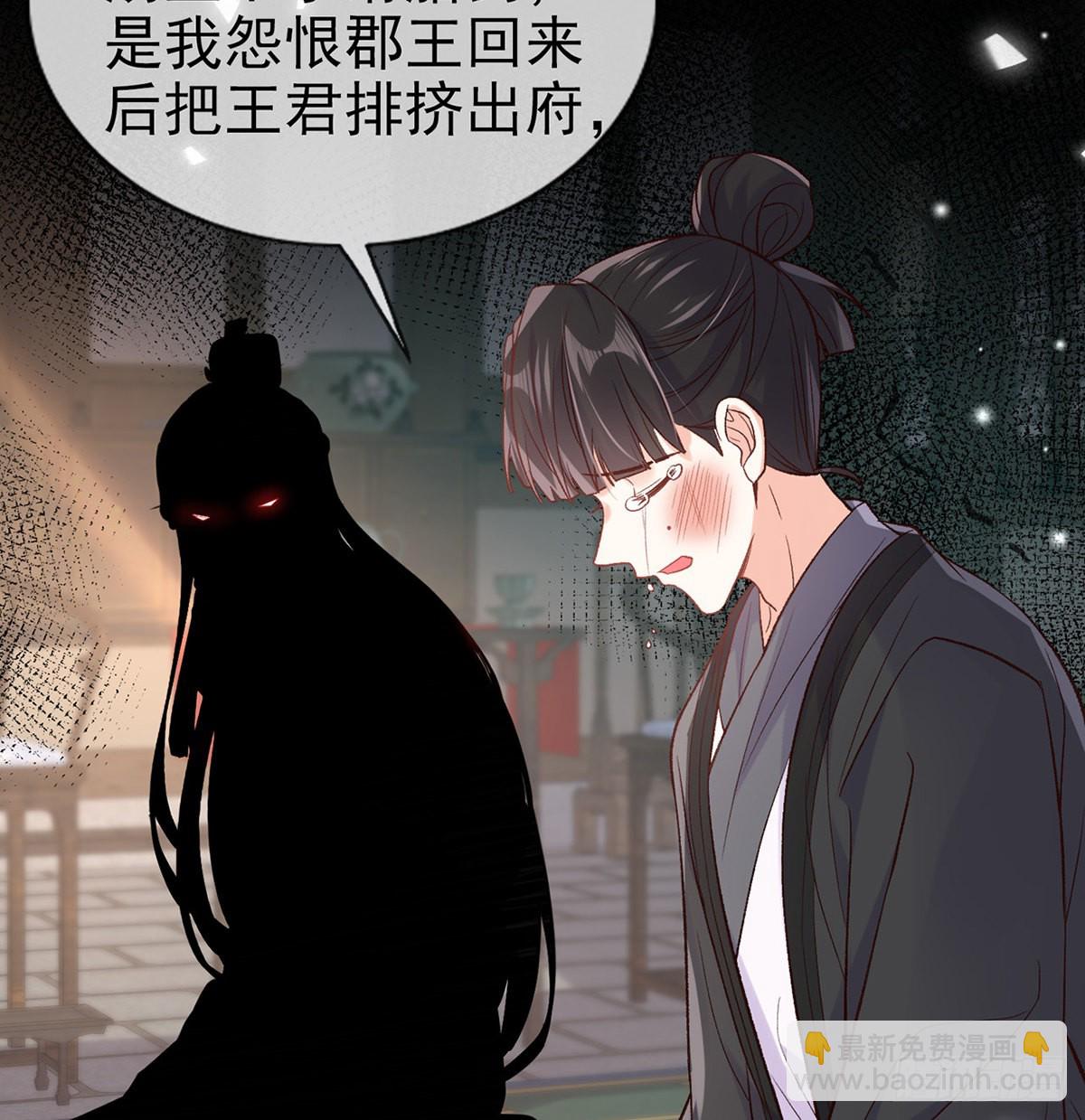 王君被休(1/2)-第86话