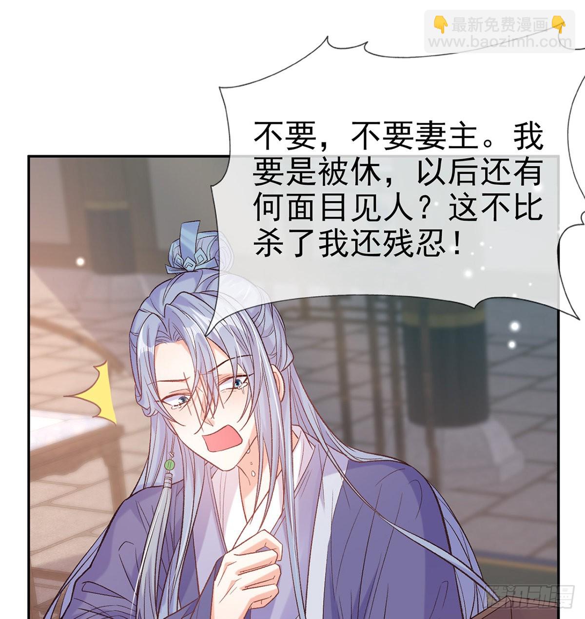 王君被休(1/2)-第86话