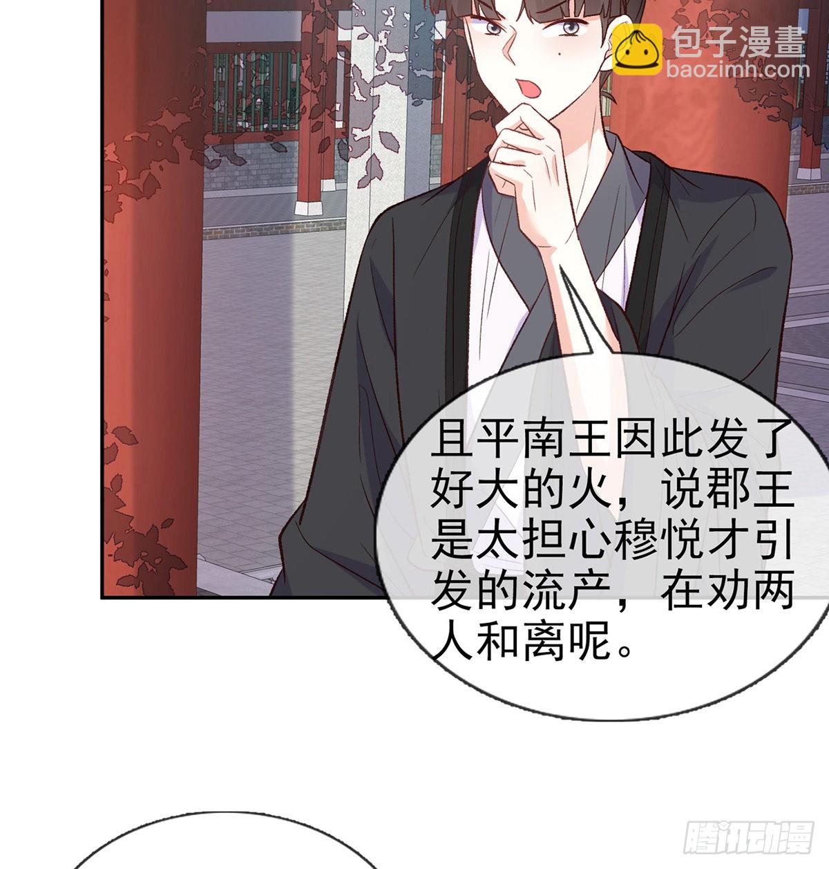 王君被休(1/2)-第86话