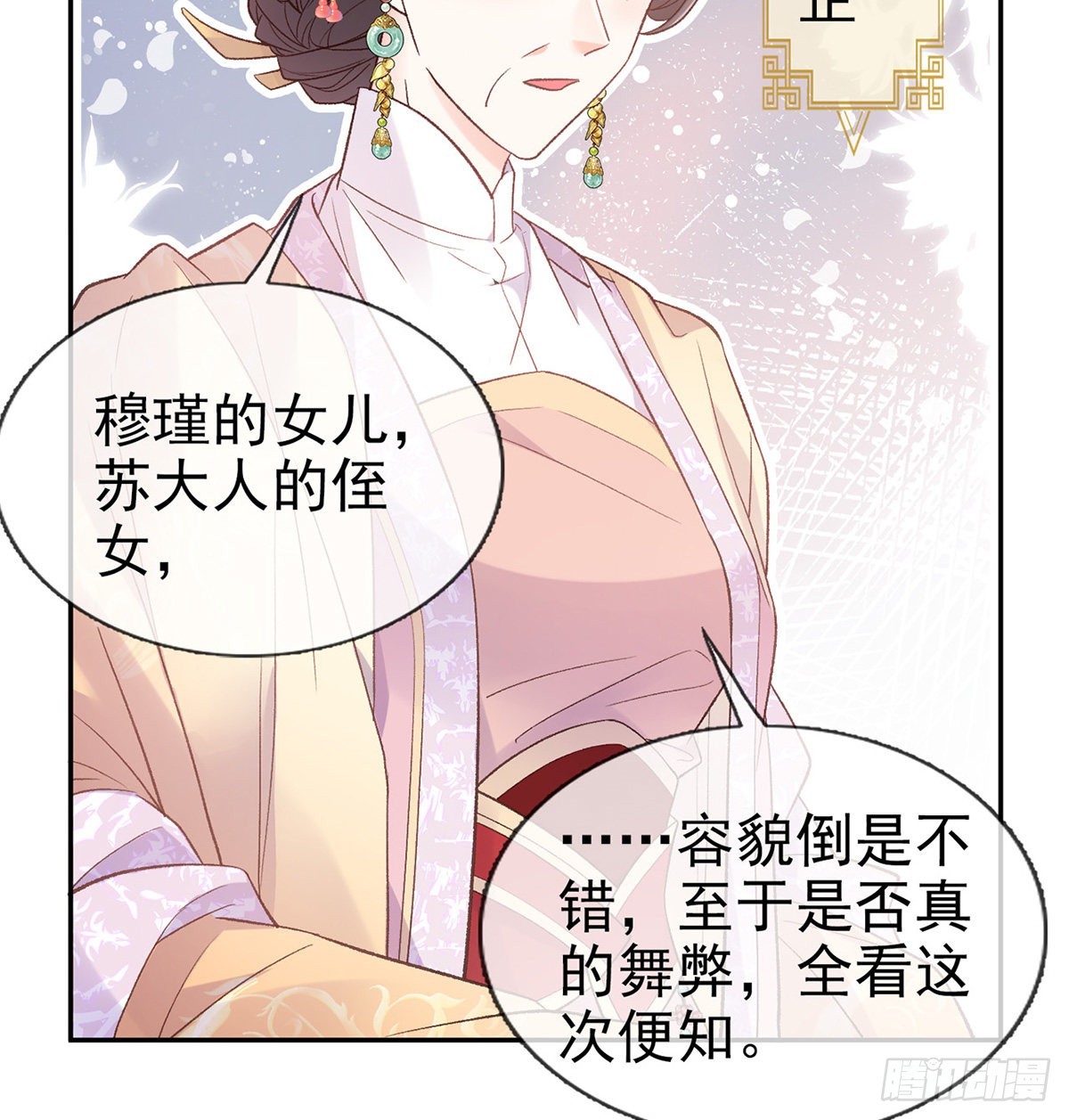 新的情敌(1/2)-第88话