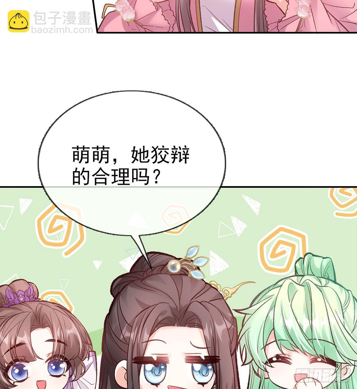 让萌萌嫁个蠢的(1/2)-第92话