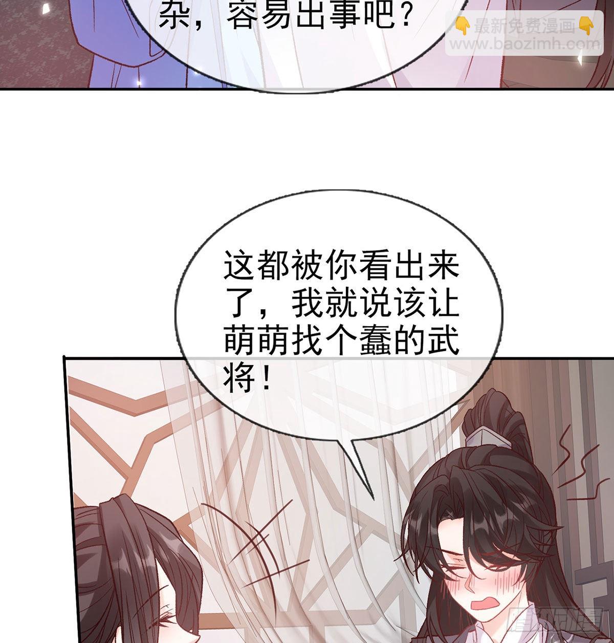 让萌萌嫁个蠢的(1/2)-第92话