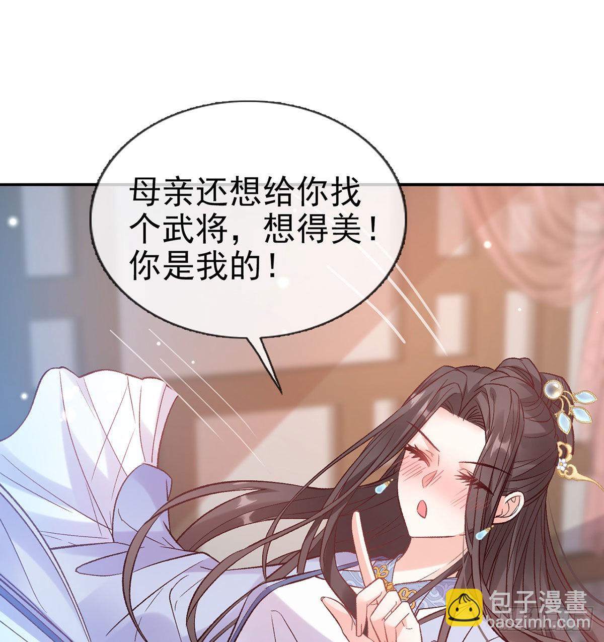 让萌萌嫁个蠢的(1/2)-第92话