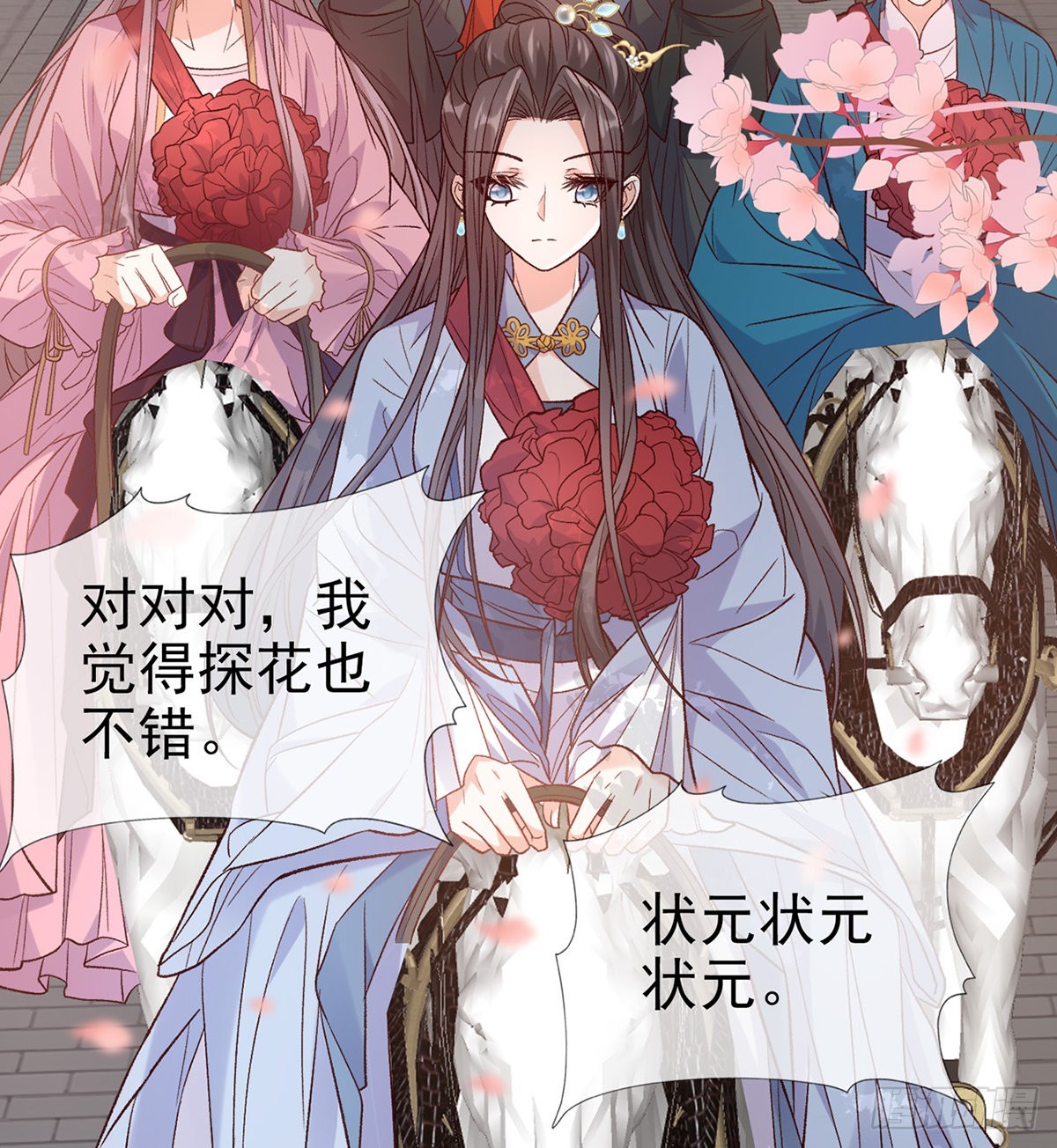 打马游街(1/2)-第94话