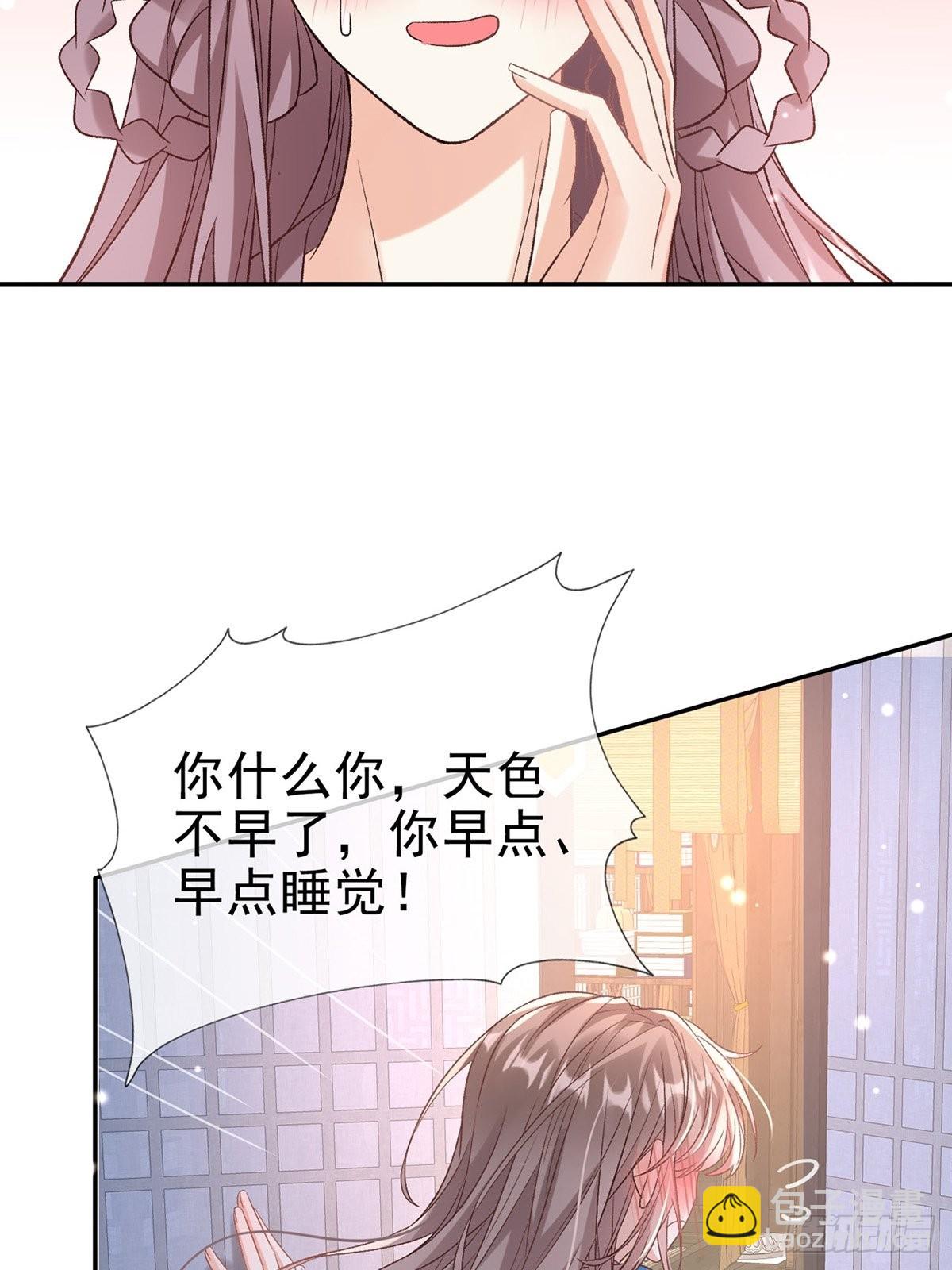 我也是快有夫郎的人了-第96话