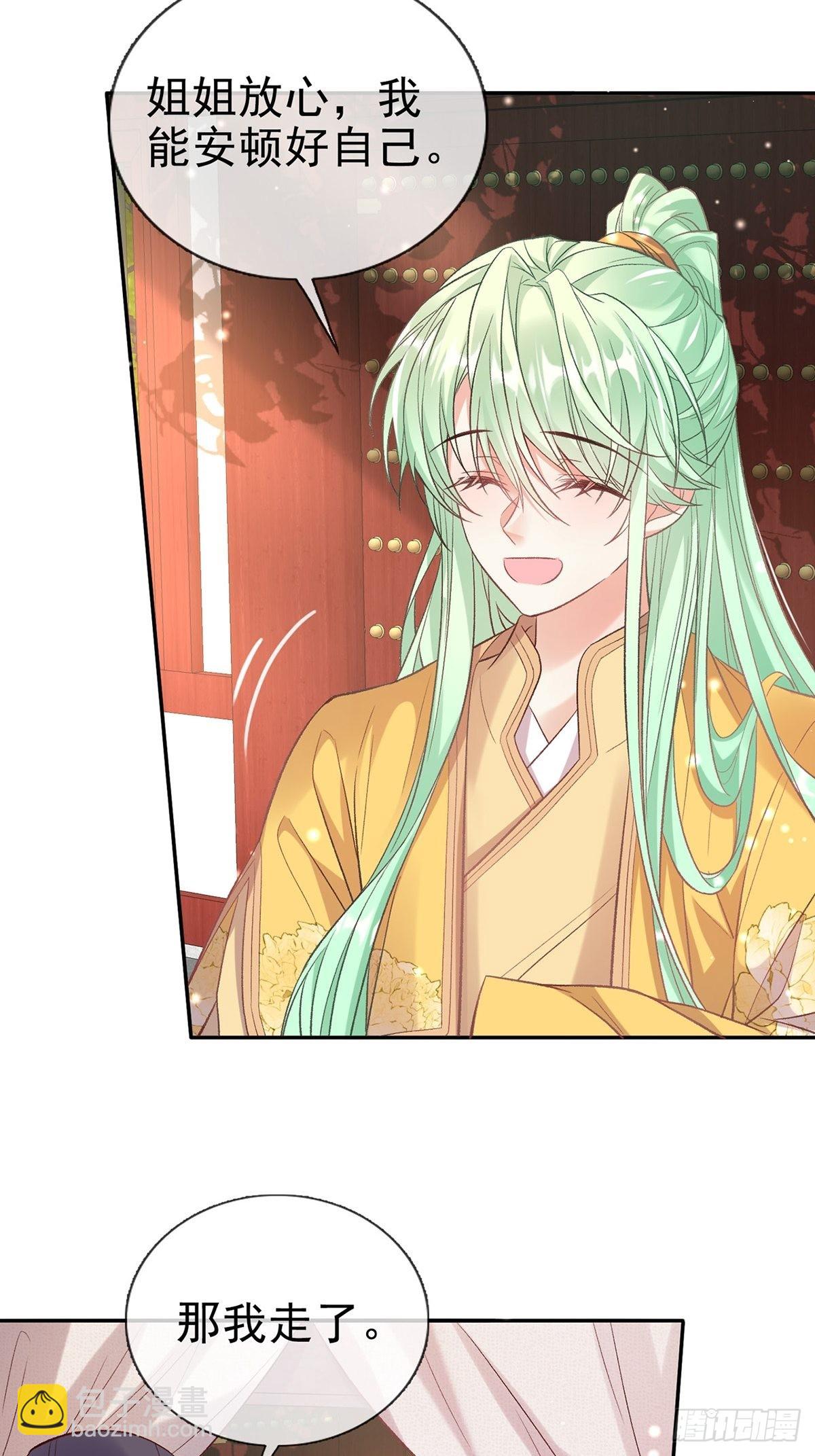 我也是快有夫郎的人了-第96话