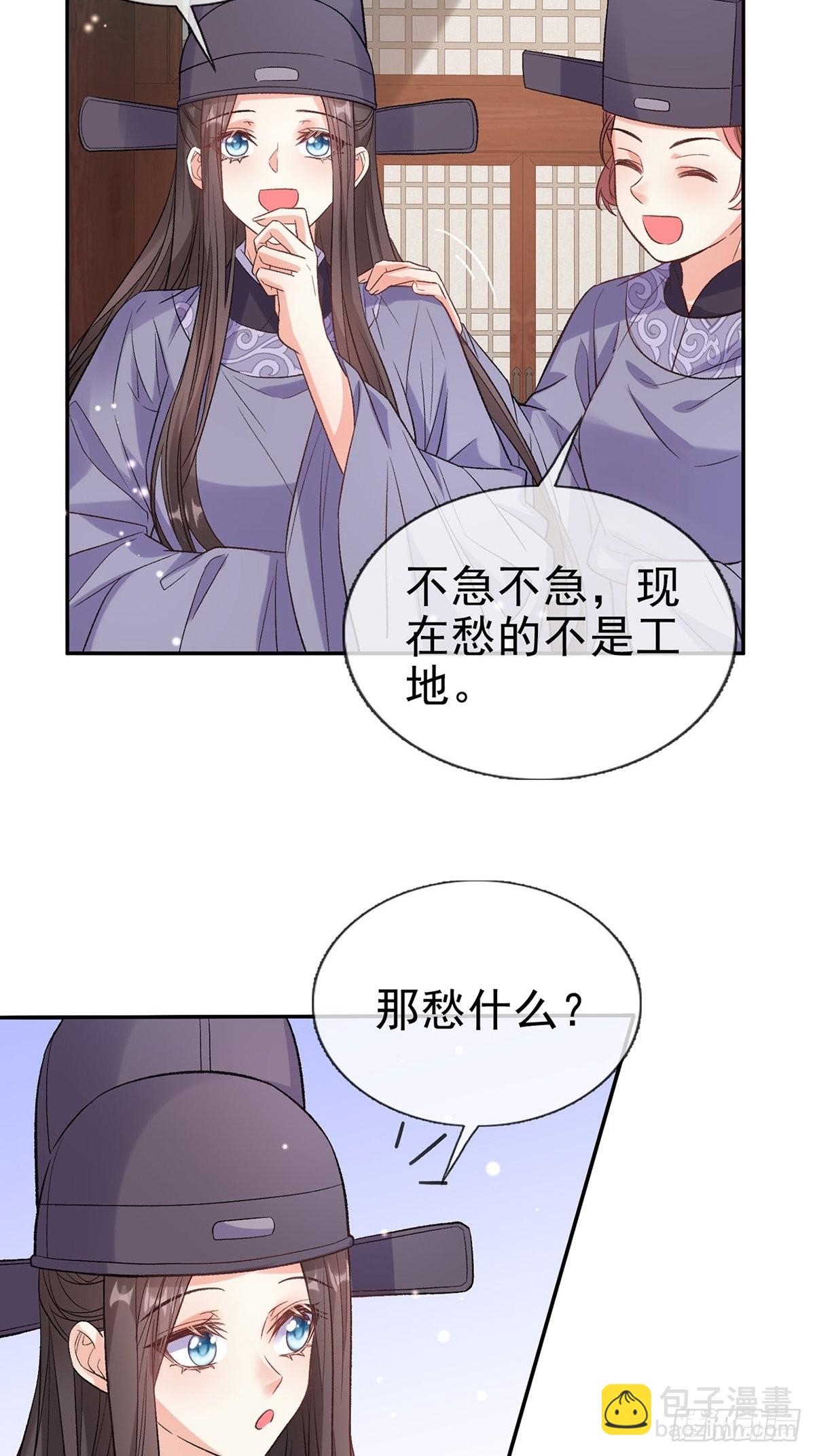 我也是快有夫郎的人了-第96话