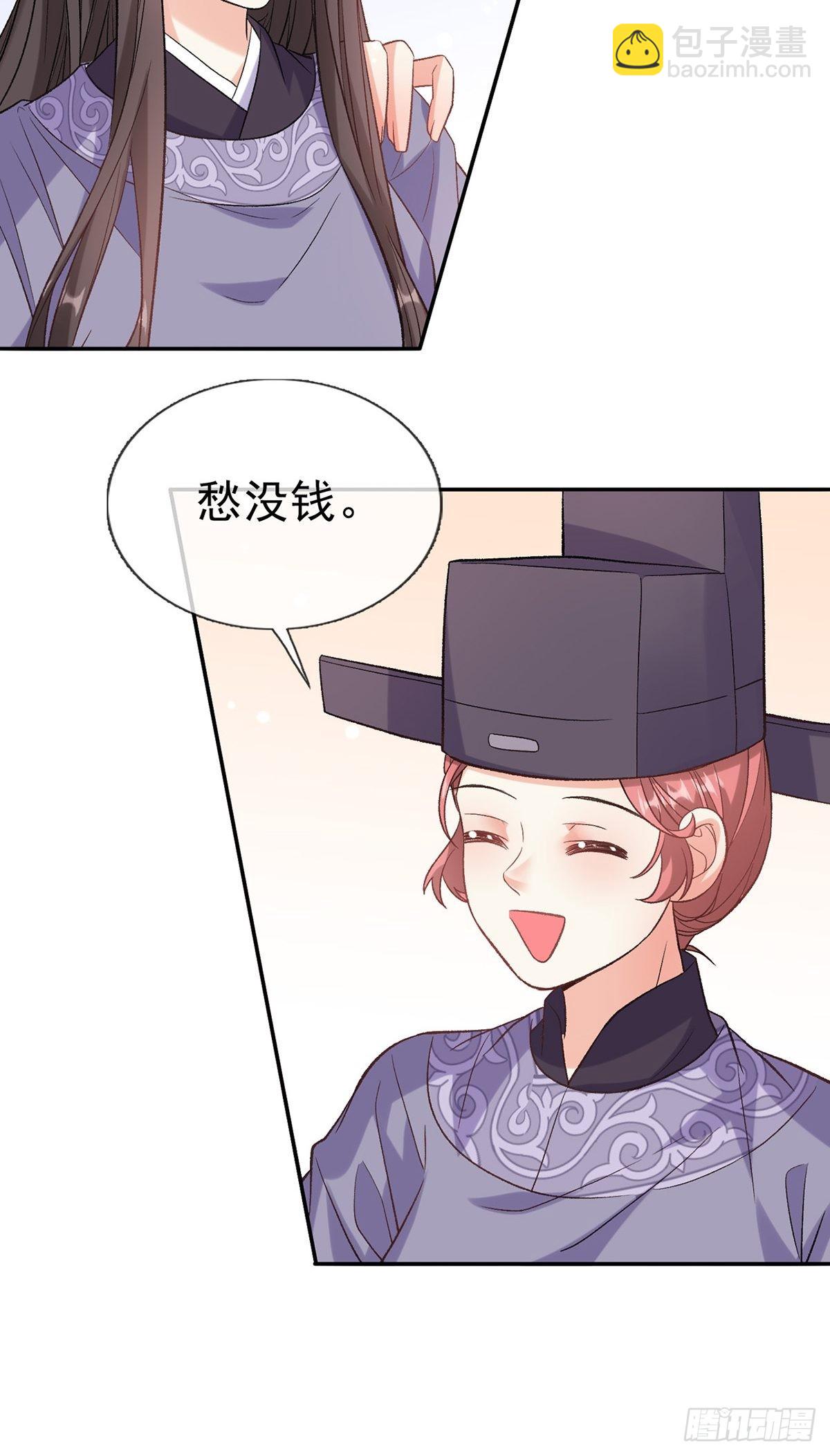 我也是快有夫郎的人了-第96话