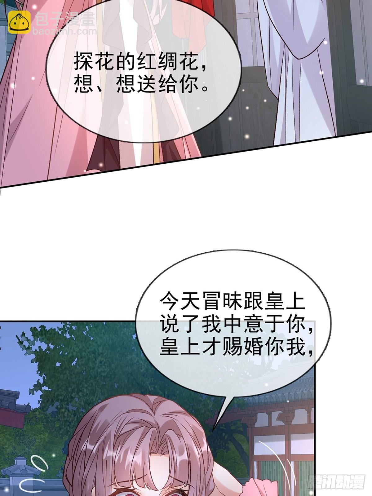 我也是快有夫郎的人了-第96话