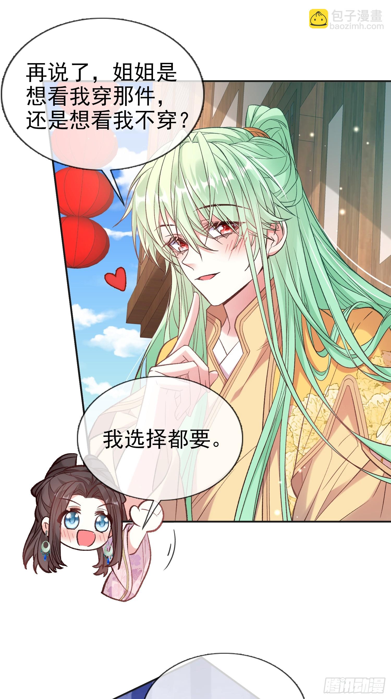 我选择你不穿-第98话