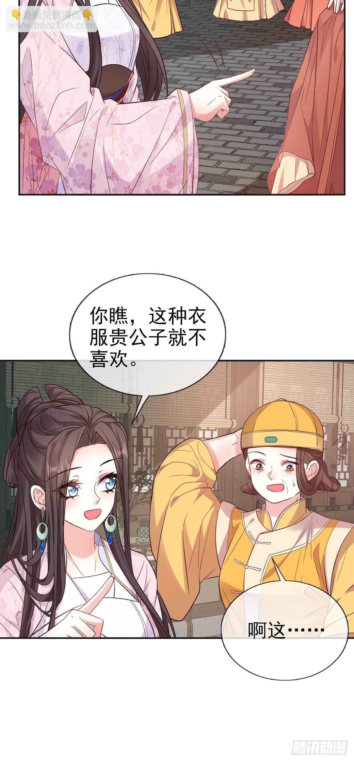 我选择你不穿-第98话