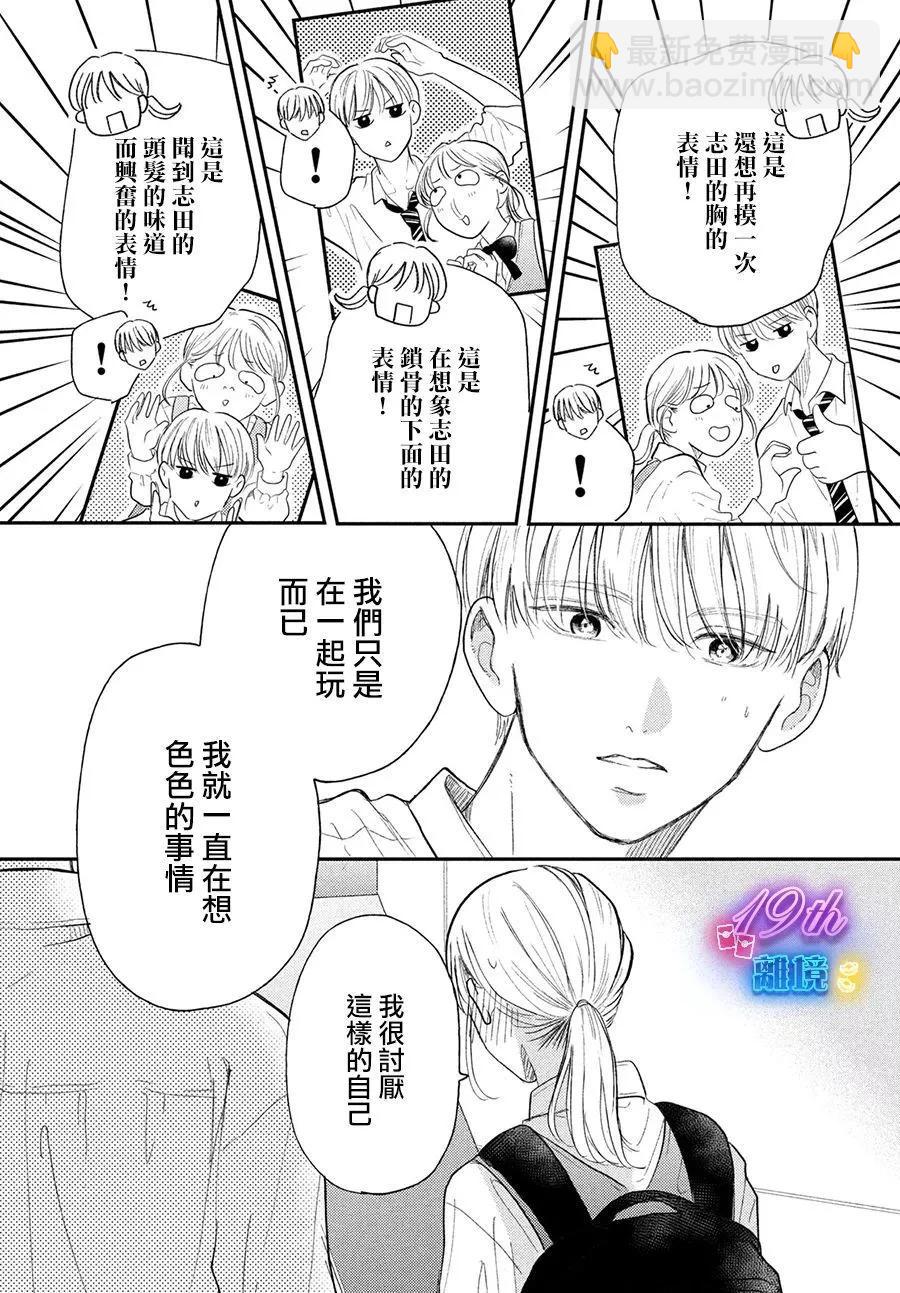 教面紅耳赤的我戀愛吧 - 第04話 - 2