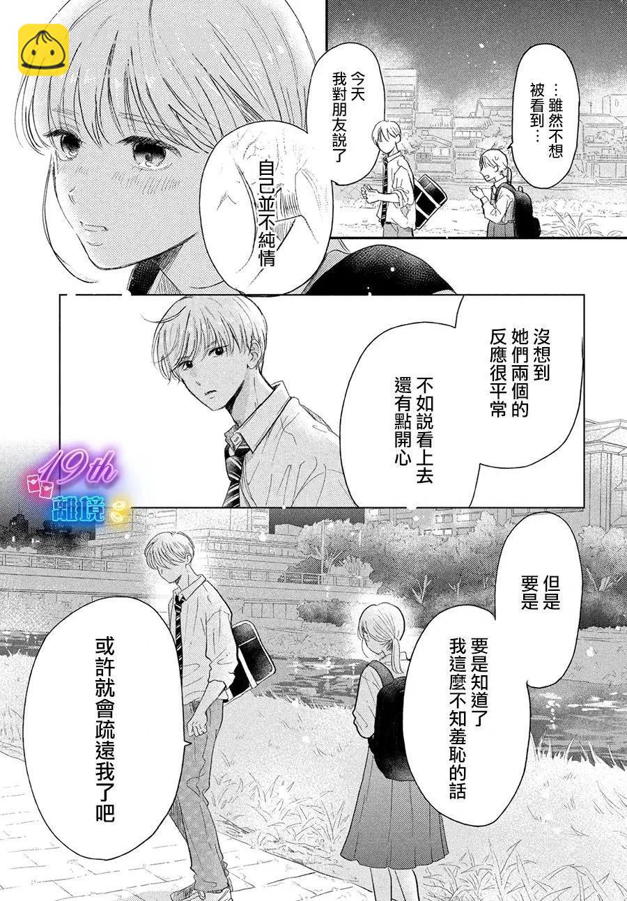 教面紅耳赤的我戀愛吧 - 第04話 - 3