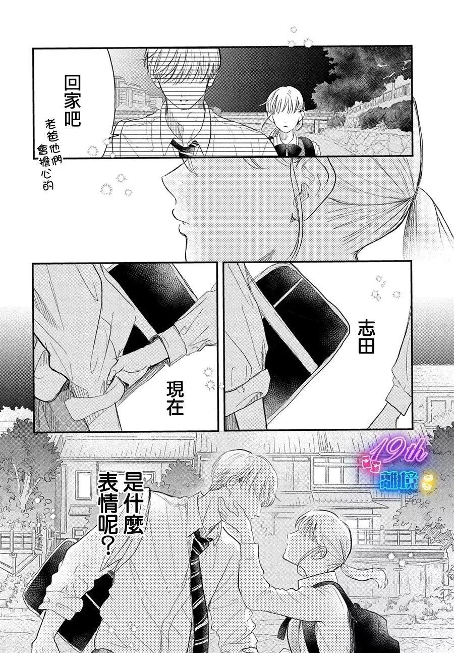 教面紅耳赤的我戀愛吧 - 第04話 - 6