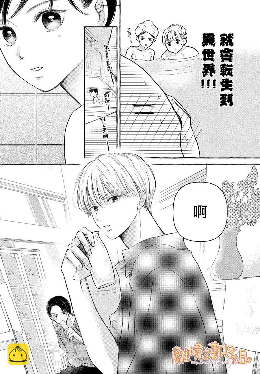 教面紅耳赤的我戀愛吧 - 第06話 - 4