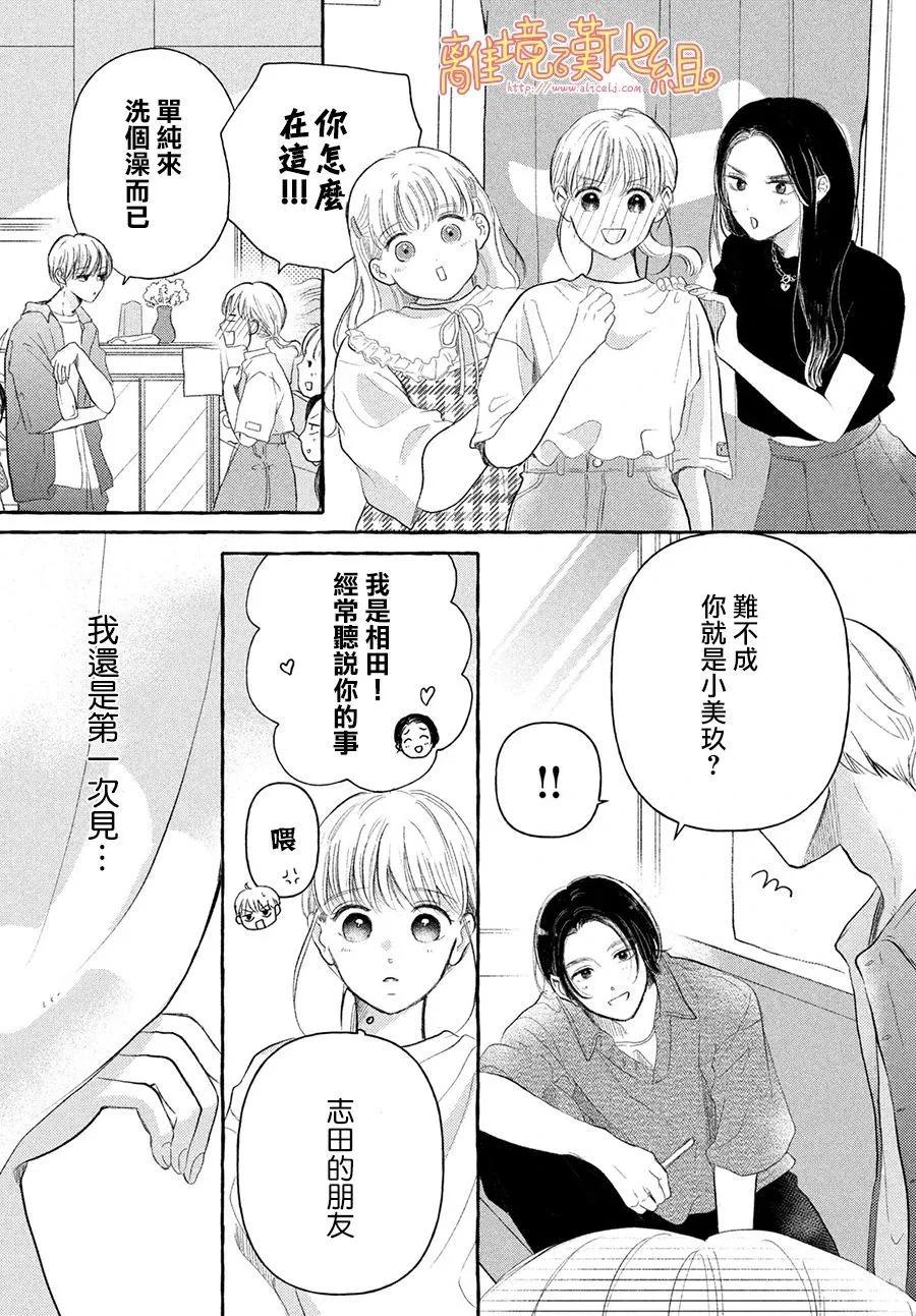 教面紅耳赤的我戀愛吧 - 第06話 - 5