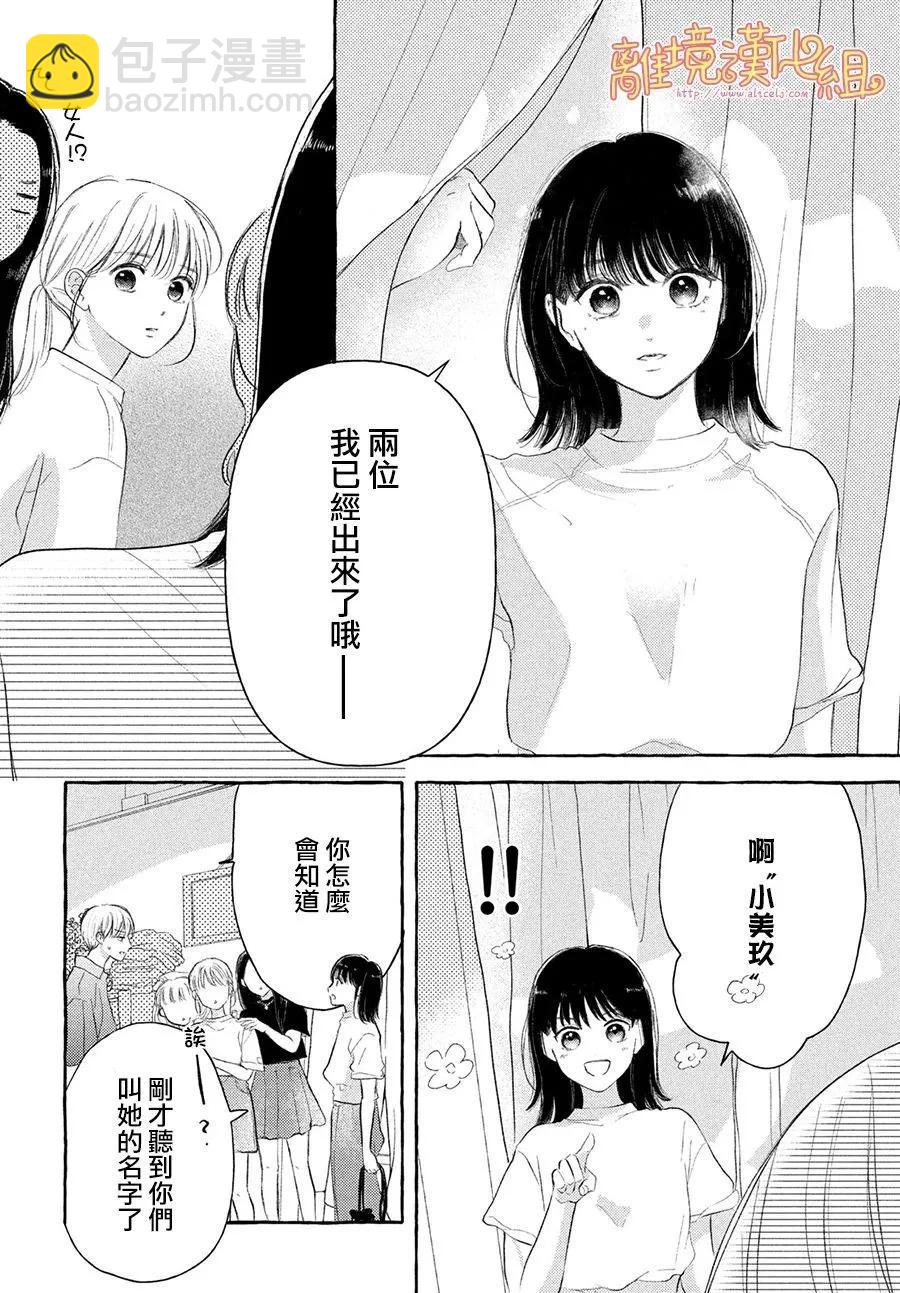 教面紅耳赤的我戀愛吧 - 第06話 - 6
