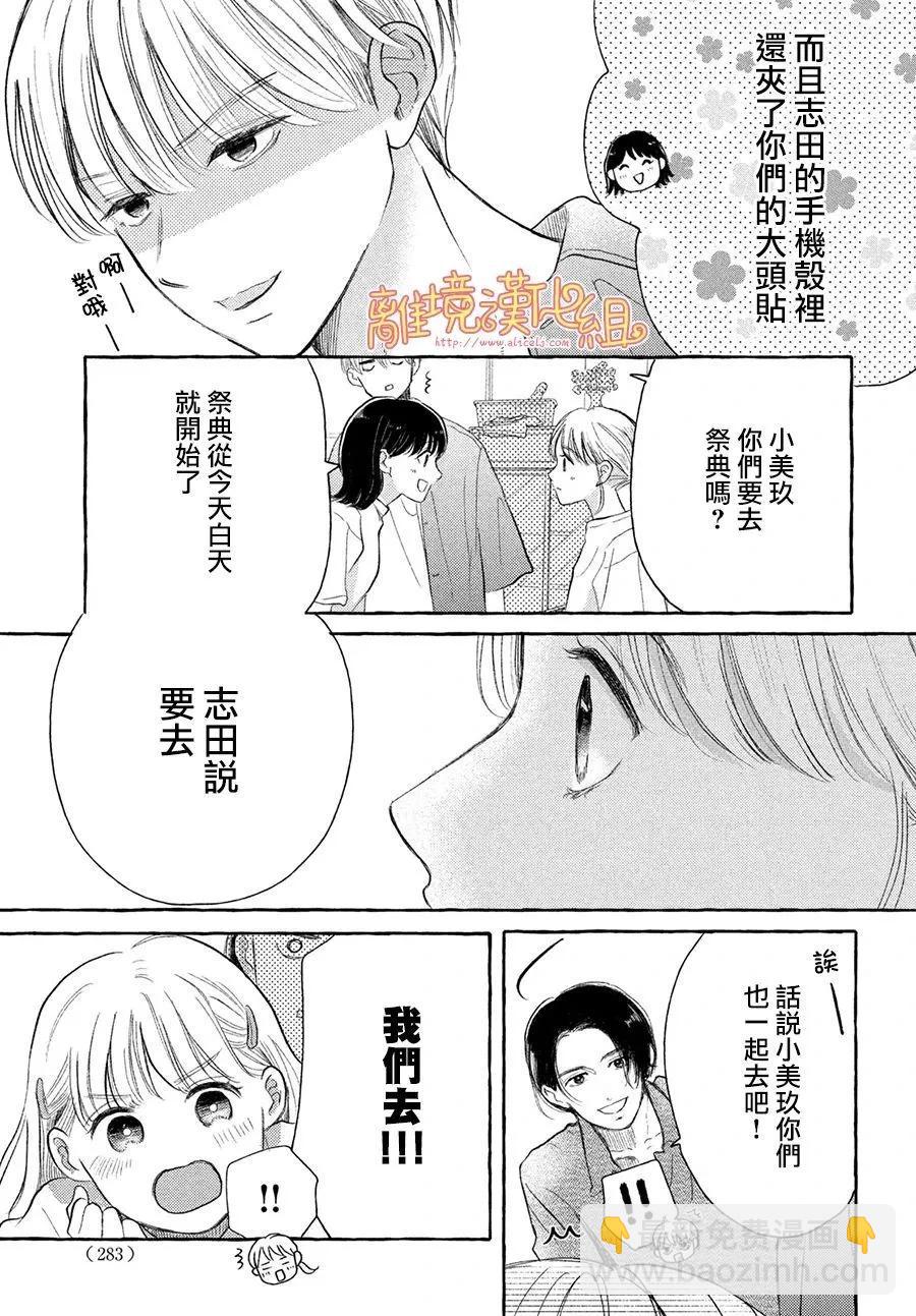教面紅耳赤的我戀愛吧 - 第06話 - 1