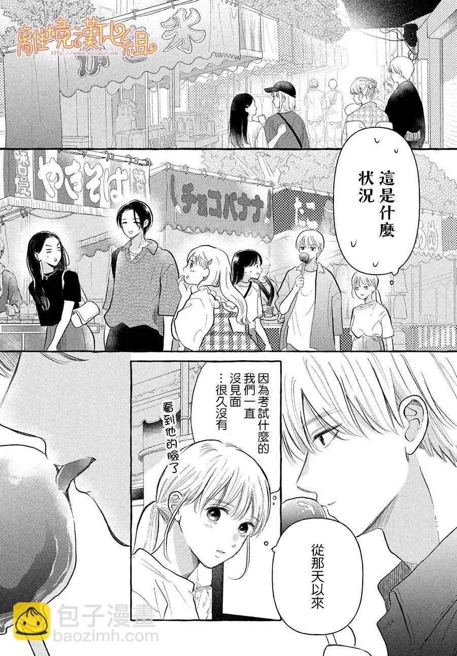 教面紅耳赤的我戀愛吧 - 第06話 - 2