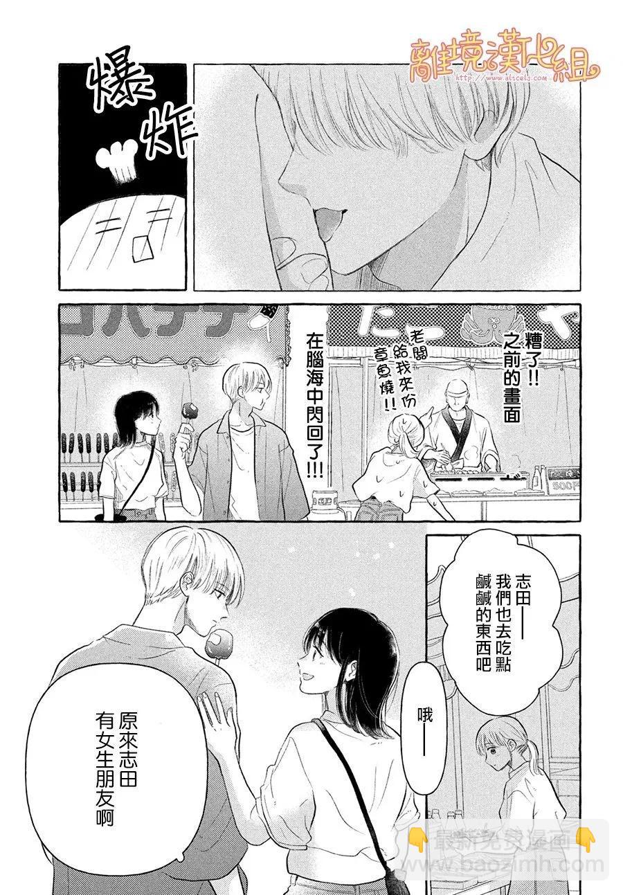 教面紅耳赤的我戀愛吧 - 第06話 - 3
