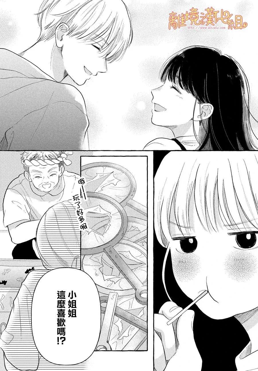 教面紅耳赤的我戀愛吧 - 第06話 - 4