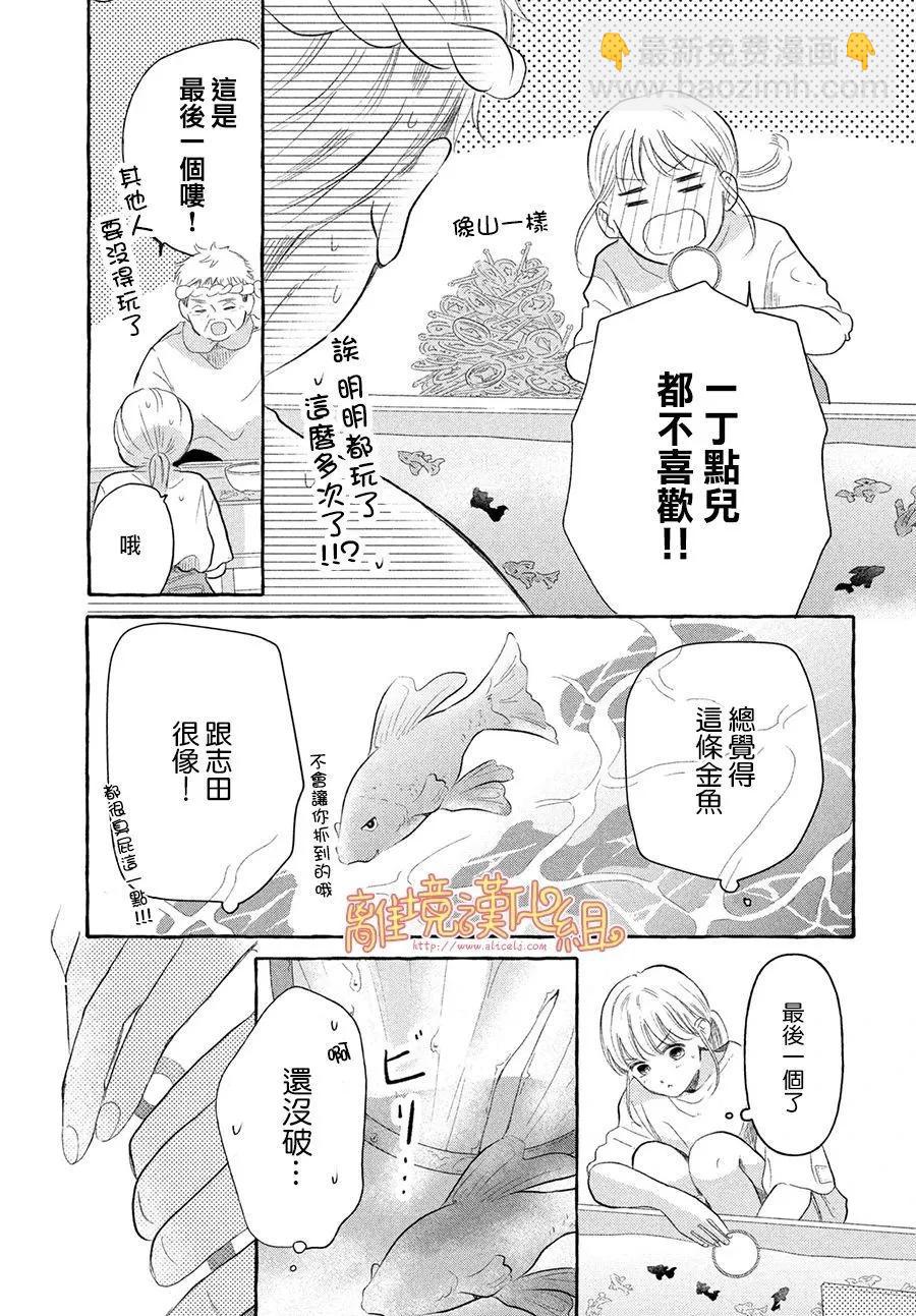 教面紅耳赤的我戀愛吧 - 第06話 - 5