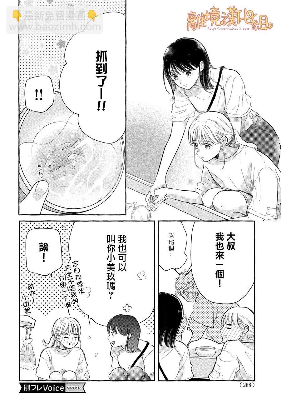 教面紅耳赤的我戀愛吧 - 第06話 - 6