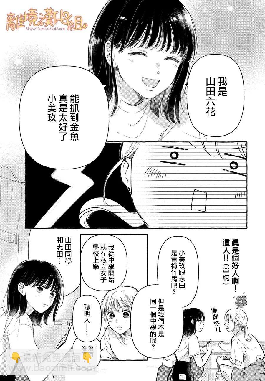 教面紅耳赤的我戀愛吧 - 第06話 - 1