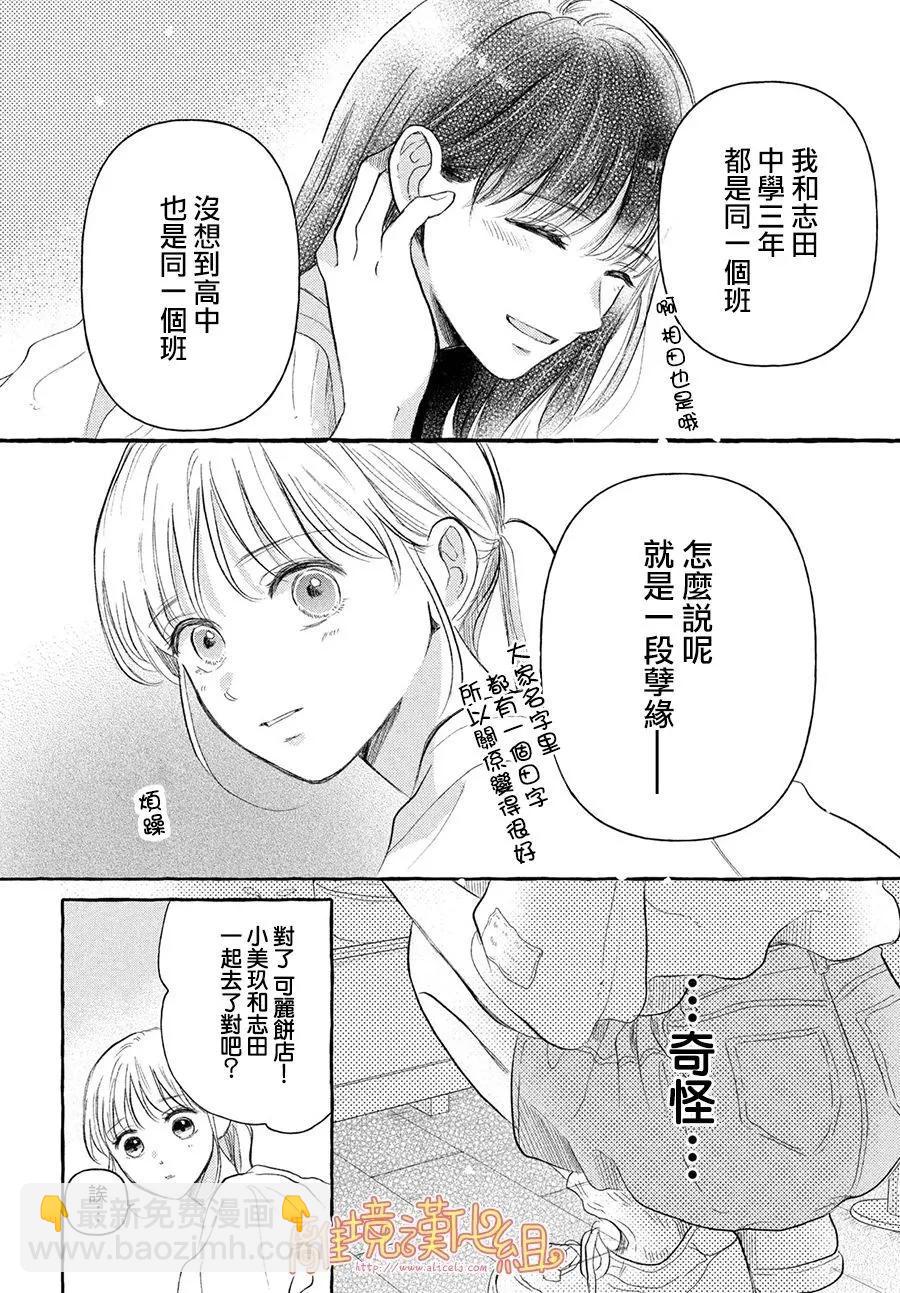教面紅耳赤的我戀愛吧 - 第06話 - 2