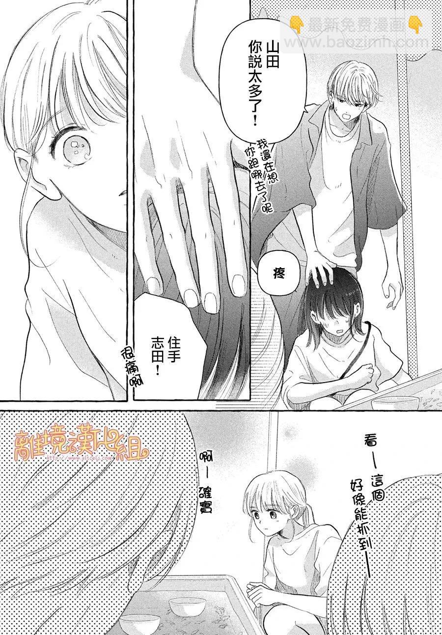 教面紅耳赤的我戀愛吧 - 第06話 - 3