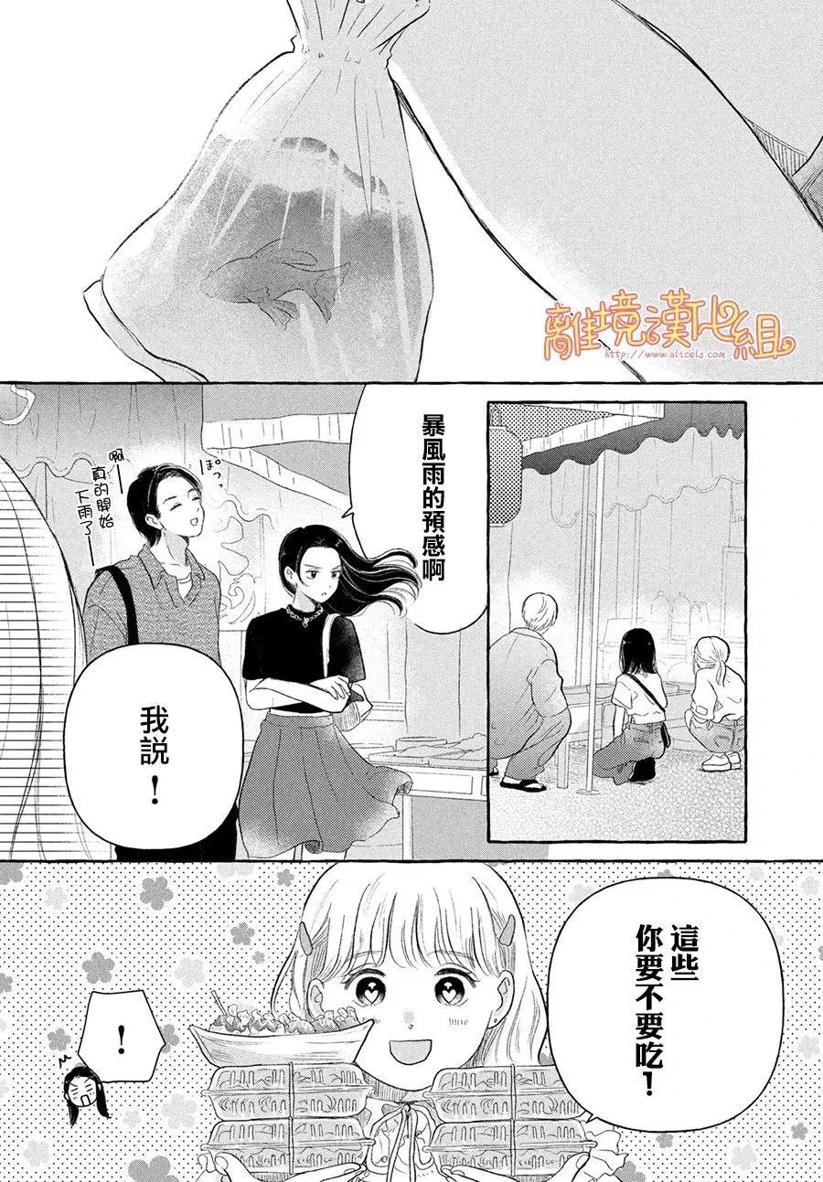 教面紅耳赤的我戀愛吧 - 第06話 - 4