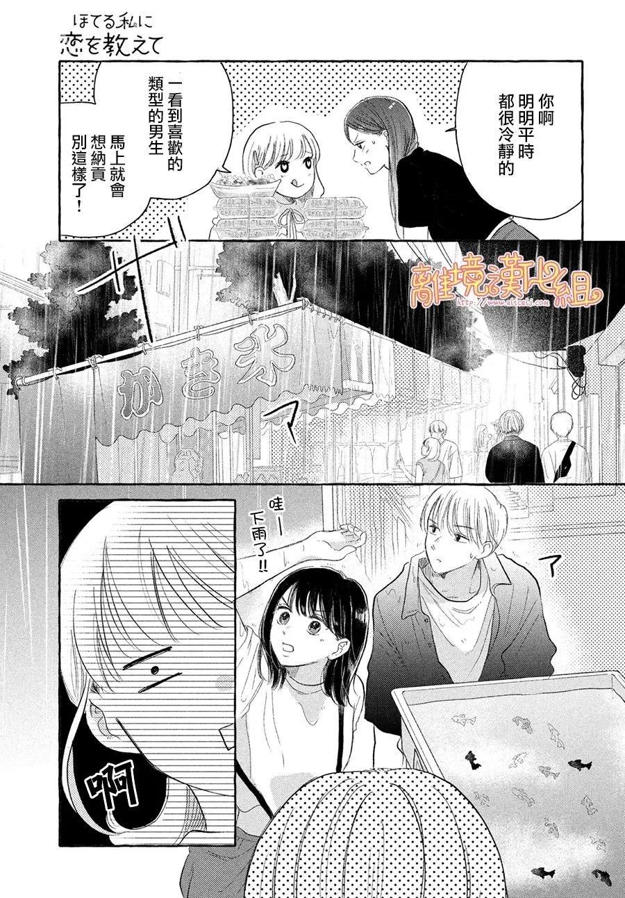 教面紅耳赤的我戀愛吧 - 第06話 - 5