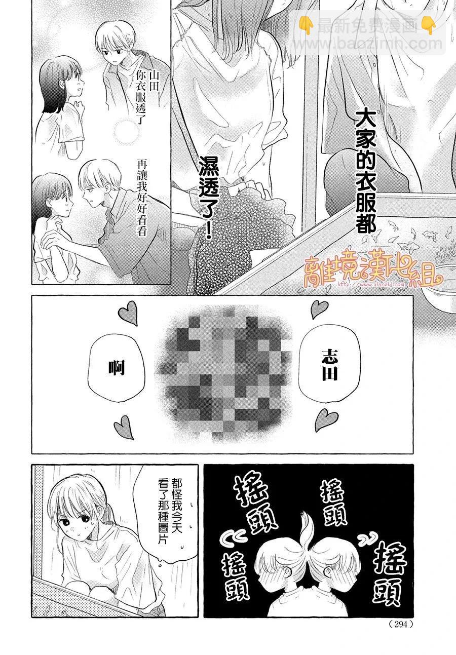 教面紅耳赤的我戀愛吧 - 第06話 - 6