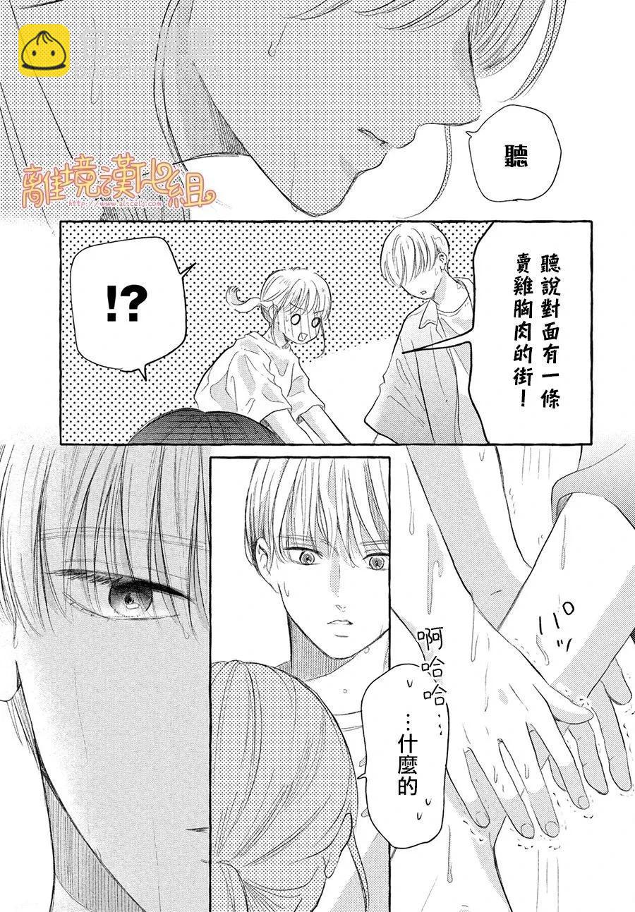教面紅耳赤的我戀愛吧 - 第06話 - 3
