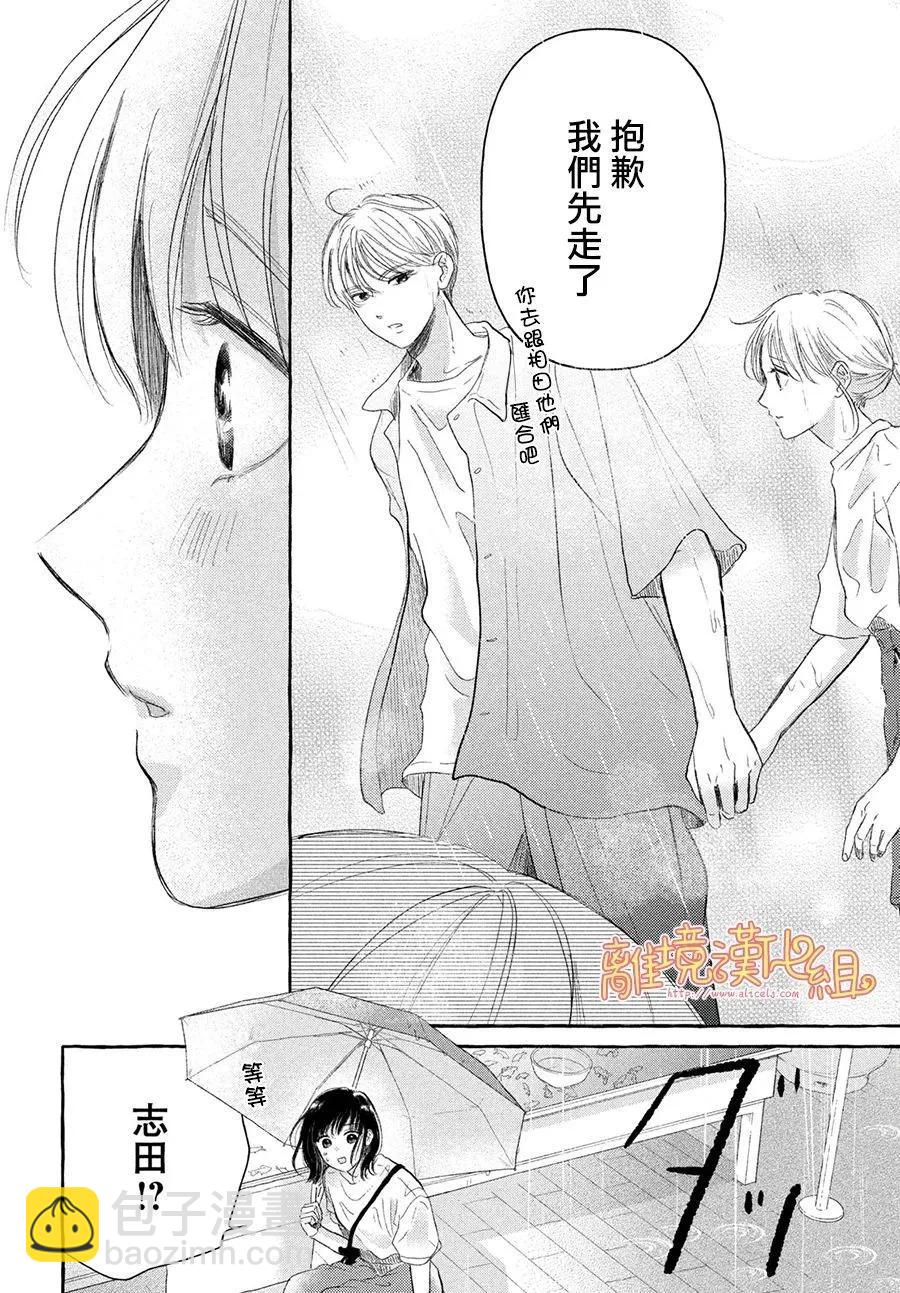 教面紅耳赤的我戀愛吧 - 第06話 - 4