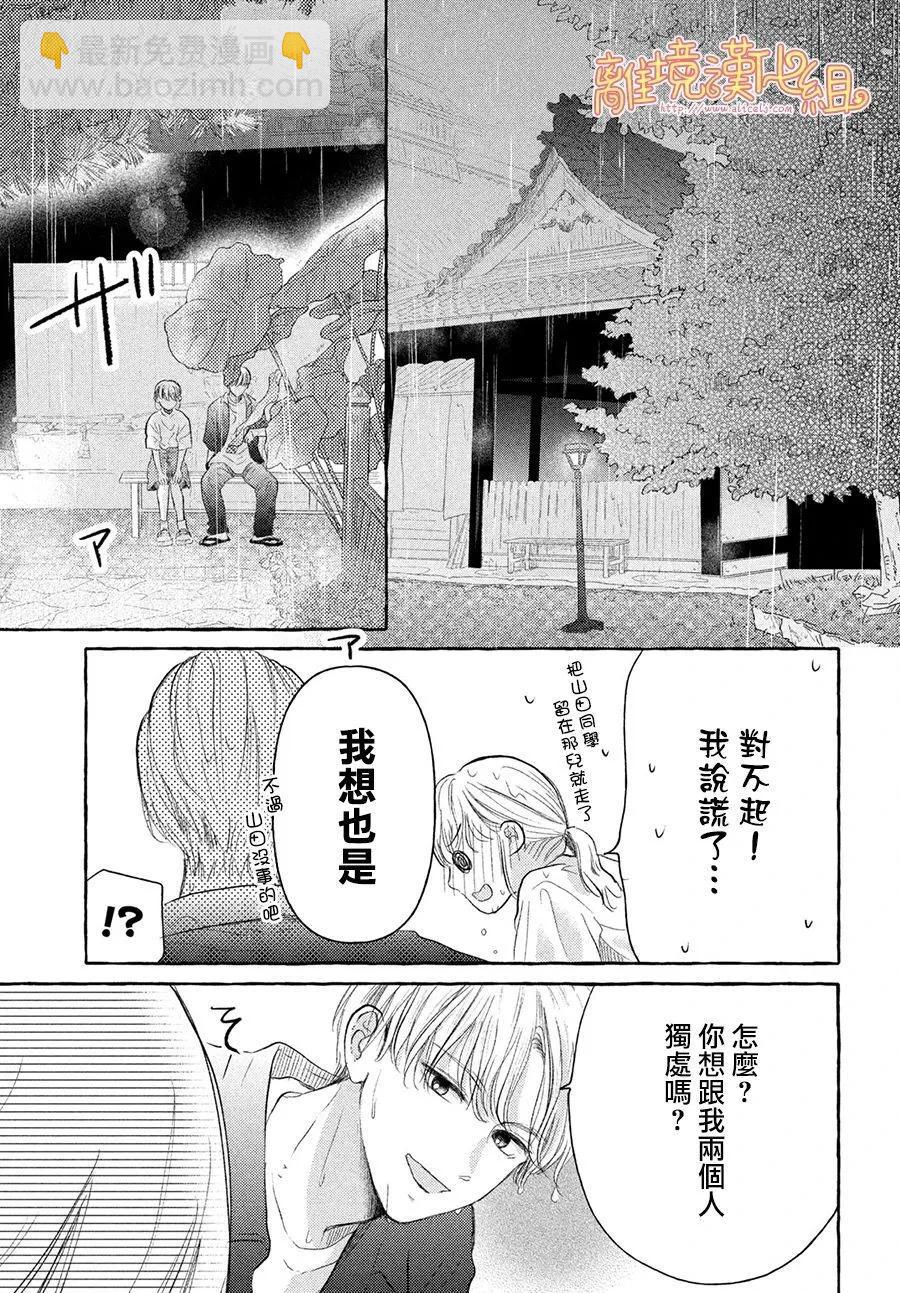 教面紅耳赤的我戀愛吧 - 第06話 - 5