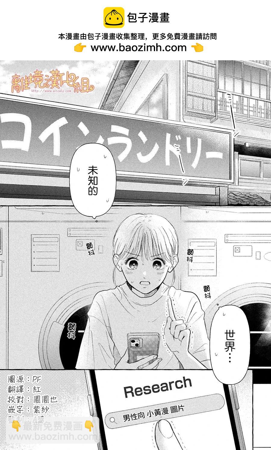 教面紅耳赤的我戀愛吧 - 第06話 - 3
