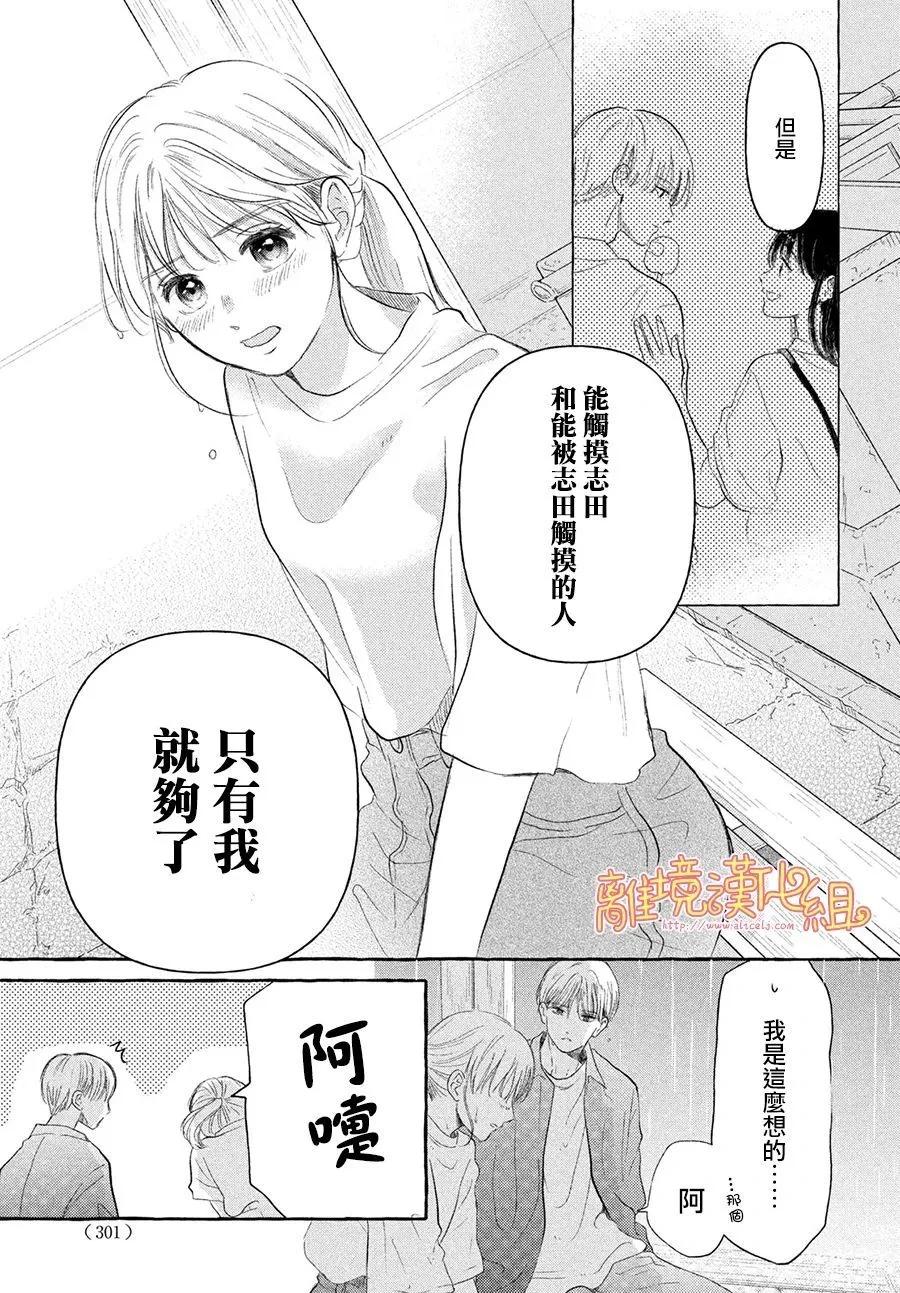 教面紅耳赤的我戀愛吧 - 第06話 - 1