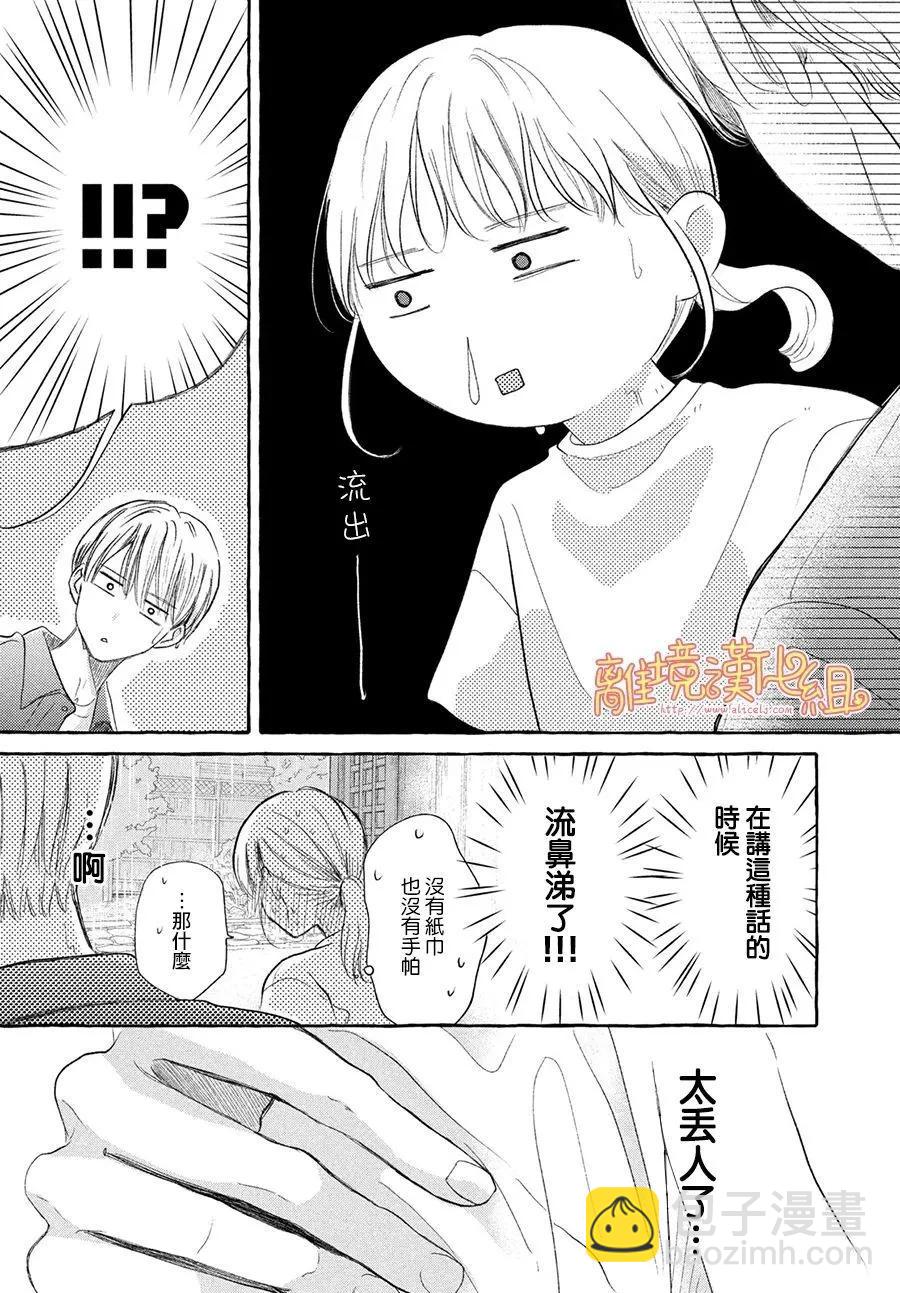 教面紅耳赤的我戀愛吧 - 第06話 - 2