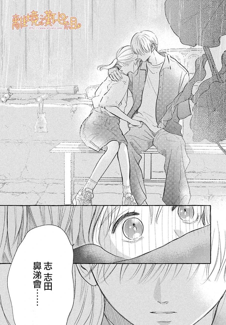教面紅耳赤的我戀愛吧 - 第06話 - 3