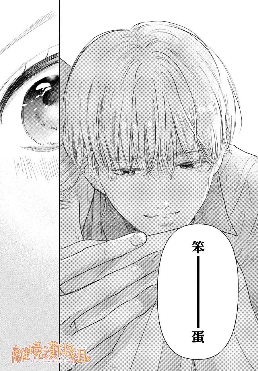 教面紅耳赤的我戀愛吧 - 第06話 - 4