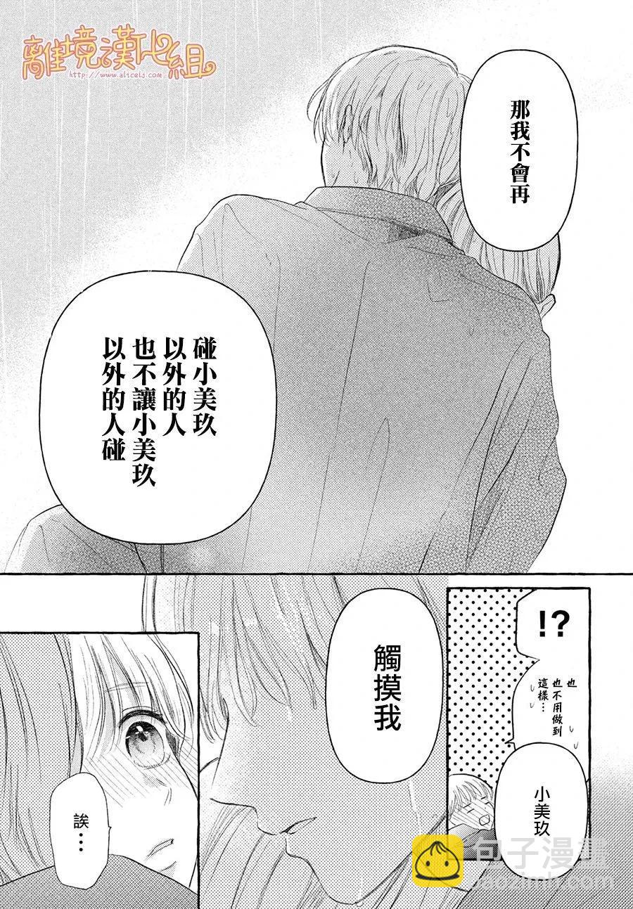 教面紅耳赤的我戀愛吧 - 第06話 - 5