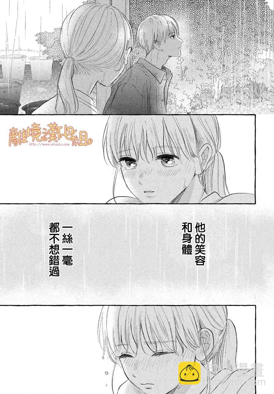 教面紅耳赤的我戀愛吧 - 第06話 - 3