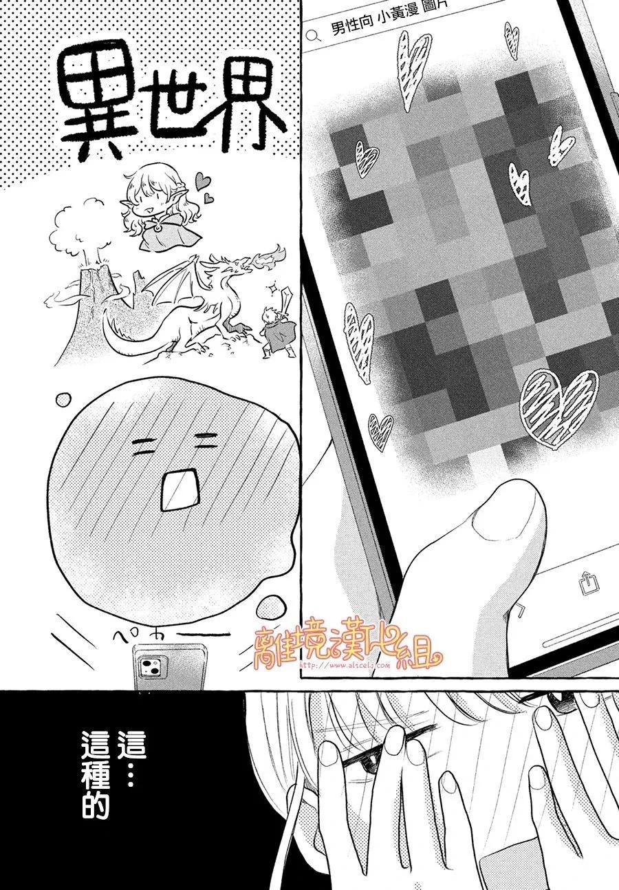 教面紅耳赤的我戀愛吧 - 第06話 - 4