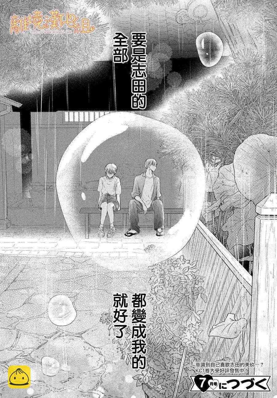 教面紅耳赤的我戀愛吧 - 第06話 - 4