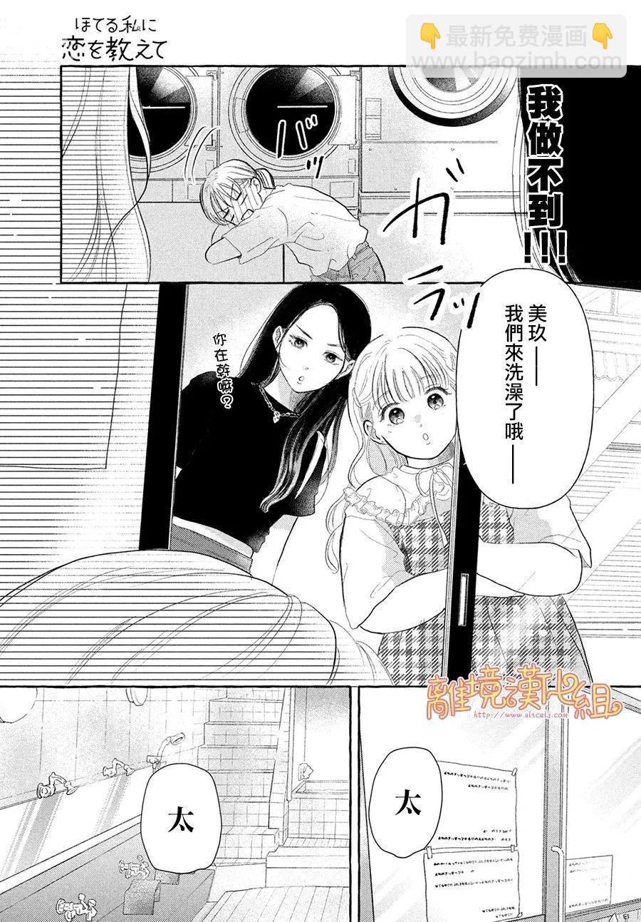 教面紅耳赤的我戀愛吧 - 第06話 - 5