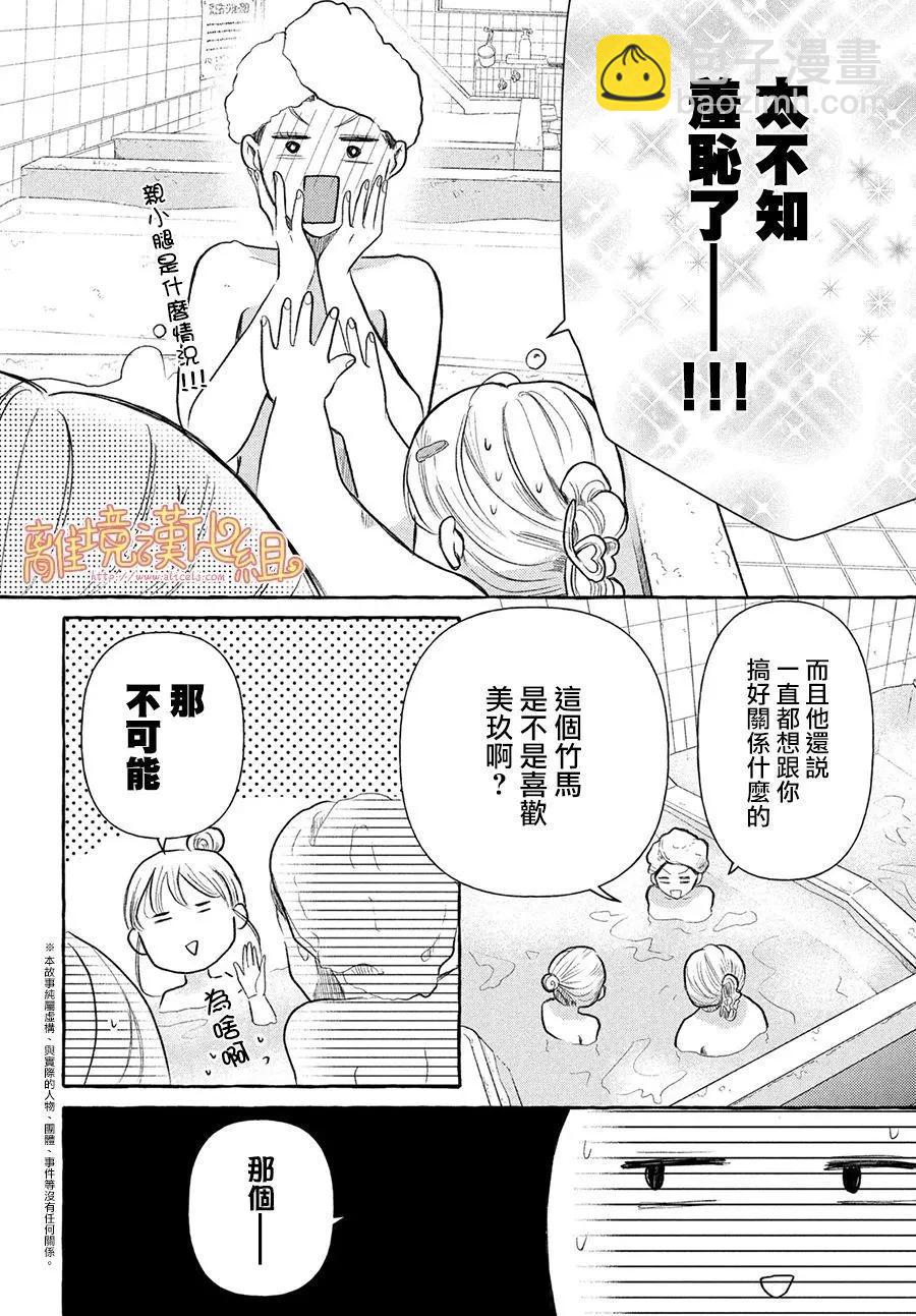 教面紅耳赤的我戀愛吧 - 第06話 - 6
