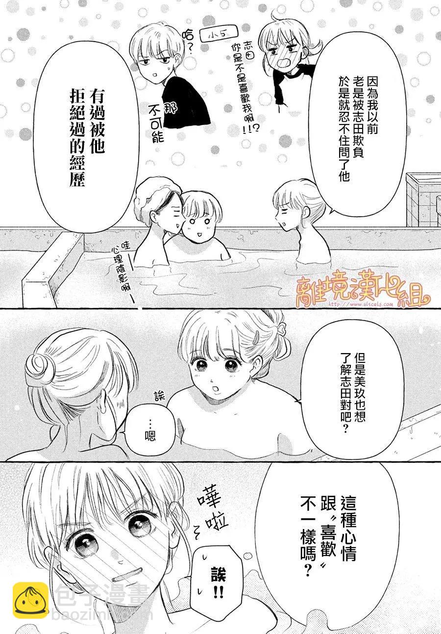 教面紅耳赤的我戀愛吧 - 第06話 - 1